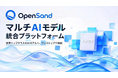 企業向けAIインフラ『OpenSand』が正式公開