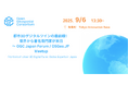 OGC Japan Forum、JACICの研究助成に採択!9/6キックオフ!