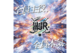 福岡で3on3アイスホッケー開催、日本トップ選手36名が集結『氷刃の乱』
