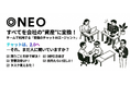すべてを会社の”資産”に変換！チームで利用するチャットAIエージェント【NEO】4月7-8日のAI博覧会Springで会場限定！3ヶ月無料トライアルをプレゼント！
