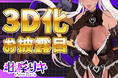 VTuber事務所Hoshi-pro専属"牡婬サキ"デビュー1年目で3Dお披露目配信を実施のお知らせ