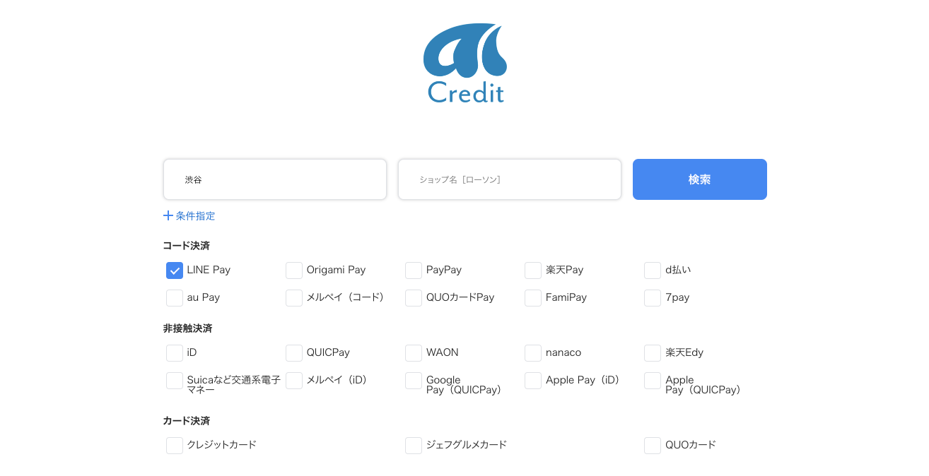 消費者還元事業開始から ３万ダウンロード突破 場所 お店 決済方法を選ぶだけで 支払い方法を簡単事前検索キャッシュレスマップアプリ Ai Credit エーアイクレジット Web版がスタート Aiクレジットのプレスリリース