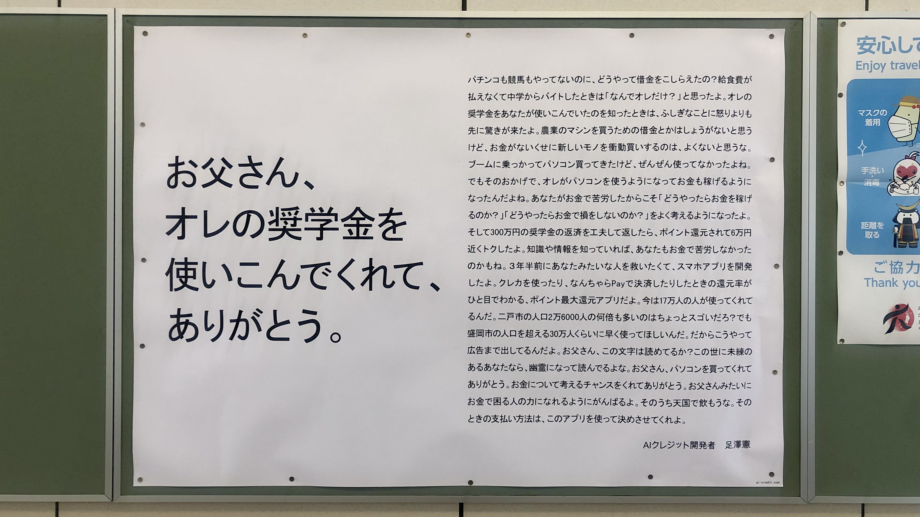 岩手盛岡駅 二戸駅に父の日ポスター公開 奨学金を使い込んでくれた父のために 奨学金還元シミュレーターをリリース Aiクレジットのプレスリリース