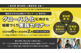 【無料】海外展開を目指す企業必見!「グローバル化に向けた組織づくり実践セミナー」第1回~第3回開催決定!