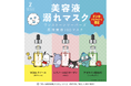 大好評コラボ第2弾！原液美容100マスク×サンリオの人気キャラクターと限定パッケージに「ポチャッコ」が初登場！