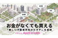 【2030年4月1日】「家は一生の買いもの」を、過去の言葉に。BIDHIT、お金がなくても買える「新しい不動産所有のカタチ」を実現