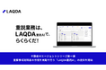 不動産AIエージェントシリーズ第一弾 重要事項説明書の作成を自動で行う「LAQDA重説AI」の提供を開始