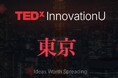 帰国子女アカデミー、「TEDxInnovationU 2026」にスポンサー参画