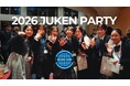 仲間と乗り越えた受験の一年 ー 帰国子女アカデミー「Juken Party」を開催