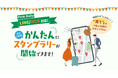 【新登場】回遊×購買を実現!全く新しい「スタンプラリーシステム」リリース!