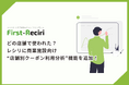 山陽ファースト株式会社のキャンペーンシステム「レシリ」に新機能が追加! クーポンの活用効果を最大化するミニアンケート機能と分析ページが登場
