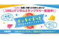 チッタ エンタテイメント、期間横断型スタンプラリーで5月〜6月の長期来街を促進