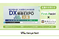 【出展のお知らせ】山陽ファースト株式会社、「DX 総合EXPO 2025 春(大阪)」に出展