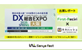 【出展レポート】DX 総合EXPO【大阪】に山陽ファーストが初出展!「レシリ」「タカハッシュ」への注目が集まるブースに