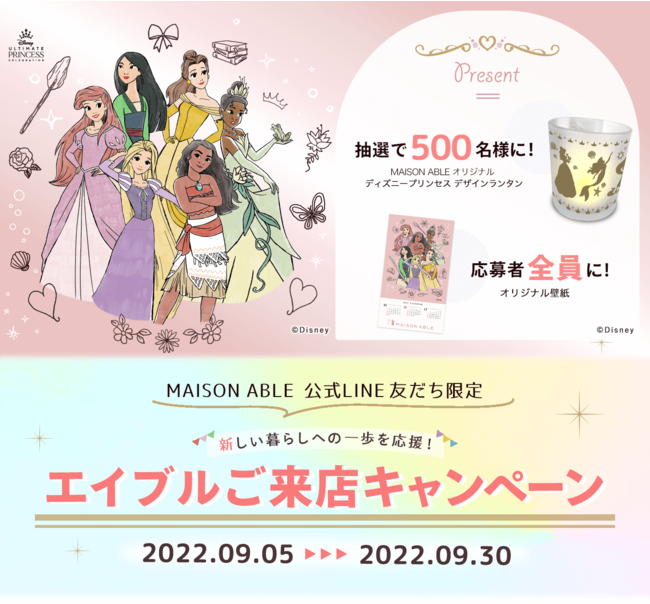 ディズニープリンセスデザイングッズを当てよう Maison Ableでディズニープリンセス がテーマの エイブルご来店キャンペーン を実施 時事ドットコム