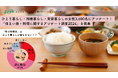 ひとり暮らし・同棲暮らし・実家暮らしの女性3,600名にアンケート!「住まい別・料理に関するアンケート調査2024」を発表