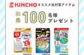6/4は虫の日!KINCHO×エイブルが虫に関するアンケート調査結果をレポート