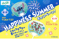 全国のエイブル店舗に来店してディズニーデザインのうちわをゲットしよう!(一部店舗除く)夏を満喫!エイブルハピサマキャンペーンを開催!