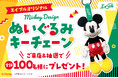 ＼7か月連続／エイブルオリジナルディズニーデザイングッズがもらえる来店キャンペーン＆SNSキャンペーンをスタート！
