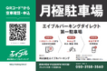 月極駐車場オンライン契約サービス「エイブルパーキングダイレクト」開始～スマホひとつで、月極駐車場検索から契約まで完結～
