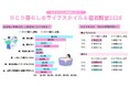 ひとり暮らしのライフスタイル＆睡眠調査2026