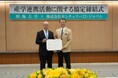 センチュリー21・ジャパンと明海大学が産学連携活動協定を締結