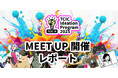 コンテンツIPのアイデアを創り、ビジネス化を目指すアクセラレーションプログラム「TCIC Ideation Program 2025（TCIC IP）」のミートアップを12月8日（月）に開催