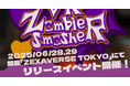 新作VRゲーム『VR Zombie Smasher』が銀座でリリース!最新型VRデバイス「KAT PRO Walk Mecha」国内初稼働イベントを6月28日、29日に開催!