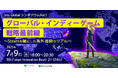 Steam市場のナビゲーター×アジア最大級のパブリッシャー×世界を虜にした放置ゲームの先駆者が語る!グローバル・インディーゲーム戦略の最前線 スペシャルセッションのご案内