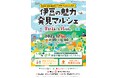 12月6日(土)～7日(日)　武蔵小杉駅前にて開催される「伊豆の魅力 発見マルシェ」に出展します！