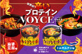 【世界初！？】日本テレビ「DayDay.」に紹介された辛いプロテイン―麻婆豆腐味・トムヤムクン味『Voyce 世界を旅するプロテイン』が販売開始！“食べれる”プロテインで日常の食事にたんぱく質を！