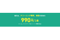 長時間収録やテープの修復も無料!「ダビングコピー革命」が1本990円に料金改定