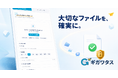 「送ったリンクが開けない」を防ぐ4つのポイントを公開｜大容量ファイル転送「ギガワタス」