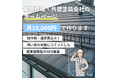 屋根工事のホームページ制作を月額10,000円で!成果報酬型『屋根屋のサイト作るくん』の正式リリース