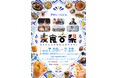 [第2弾]国際フェスティバル「麦食音祭 GG」追加コンテンツを発表