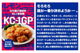 から揚げに何かける論争勃発!?あなたの推し調味料は?「から揚げ調味料No.1決定戦」が5月12日(⽉)よりXにてスタート!投票いただいた方から抽選で50名様へ豪華景品をプレゼント!