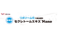 リポソーム化した化粧品原料新登場!浄化・高濃度化ヒト脂肪幹細胞「セクレトームエキス®」をリポソーム化した新規化粧品原料 「セクレトームエキス®Nano」を新発売
