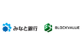 ブロックバリュー、みなと銀行との業務提携に関するお知らせ
