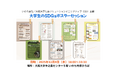 （12/4開催）【いのち会議】SDGsに取り組む大阪大学 学生のポスターセッション開催のお知らせ