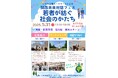大阪・関西万博会場の電力館屋外ステージに、たくさんの大学生が集う。いのち会議ユースチームによる「関西未来対話フェス 若者が紡ぐ社会のかたち」開催!(大阪大学SSI共同主催)