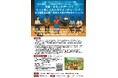 10月5日(日)14:30~15:30、「中島さち子さんとKURAGE Band」を招いて、吹田の万博記念公園・民博にて、音楽・文化・スポーツでもっと楽しくみんなでインクルーシブ!を開催します。