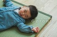 い草の産地・熊本県八代の国産い草を使用した、赤ちゃんのお昼寝専用畳『Goronto(ごろんと)』を開発