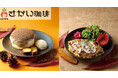 【さかい珈琲】秋の期間限定メニューが登場！
