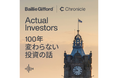 Baillie Gifford & Co. × Chronicle、新Podcast番組「Actual Investors 〜100年変わらない投資の話〜」を配信開始