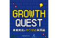 AlphaDrive × Chronicle、新Podcast番組『GROWTH QUEST 〜事業開発を「やり切る」実践論〜』を配信開始