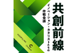 三井住友銀行 × Chronicle、新ビデオPodcast番組「共創前線 〜イノベーション・カタリストたちの作戦会議〜」を配信開始