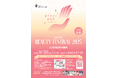 「AJESTHE Beauty Festival」~第18回「エステティックコンテスト」~2025年もパシフィコ横浜にて開催決定!