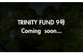 「TRINITY FUND」（トリニティ ファンド）の第9号ファンドが06月19日(金)午前10時より先着順で募集開始予定！