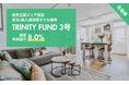 無人運営型ホテル投資「TRINITY FUND」(トリニティ ファンド)の第3号が8月1日午前10時より先着順で募集開始 8.0%利回り見込み 最大5万円分プレゼントキャンペーン実施中!