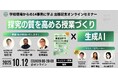 【本日9月26日発売】(一社)教育AI活用協会代表理事・佐藤が共著『生成AIとデザインする!情報活用型プロジェクト学習ガイドブック3.0』 刊行記念オンラインセミナーも開催